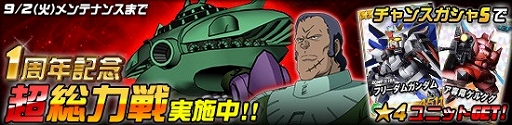 画像ギャラリー No.001のサムネイル画像 / 「SDガンダムオペレーションズ」超総力戦に「ドズル搭乗 ビグ・ザム」が登場