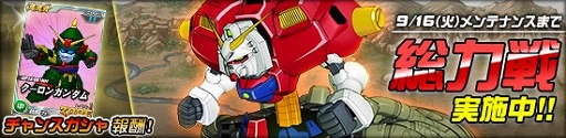 画像ギャラリー No.001のサムネイル画像 / 「SDガンダムオペレーションズ」，総力戦に強力な「デビルガンダム」が襲来