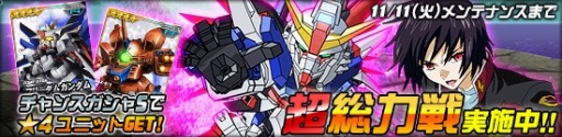画像ギャラリー No.001のサムネイル画像 / 「SDガンダムオペレーションズ」，超総力戦にシン搭乗デスティニーが登場