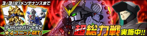 画像ギャラリー No.001のサムネイル画像 / 「SDガンダムオペレーションズ」の超総力戦に「スティング搭乗デストロイガンダム（MS）」が登場