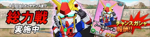 画像ギャラリー No.001のサムネイル画像 / タブレット版「SDガンダムオペレーションズ」総力戦に「ノーベルガンダム」登場