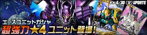 画像ギャラリー No.015のサムネイル画像 / 「SDガンダムオペレーションズ」，超総力戦に「プルトゥエルブ搭乗バンシィ(NT-D)」が登場
