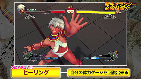 画像ギャラリー No.005のサムネイル画像 / 「ウルトラストリートファイターIV」,“体力回復ウルコン”を持つカポエイラ使いの新キャラ エレナの技紹介PVを公開