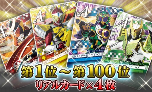 画像ギャラリー No.002のサムネイル画像 / 「仮面ライダー ブレイクジョーカー」,ランキングイベントを実施中。19日まで