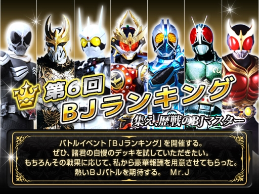 画像集#001のサムネイル/「仮面ライダー ブレイクジョーカー」でイベント「第6回BJランキング」が開催に