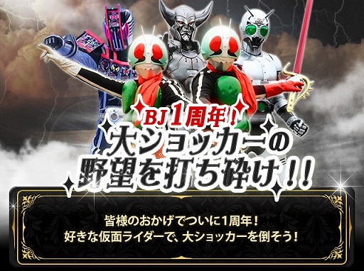 画像集#004のサムネイル/「仮面ライダー ブレイクジョーカー」1周年記念イベントを実施。新カードも追加