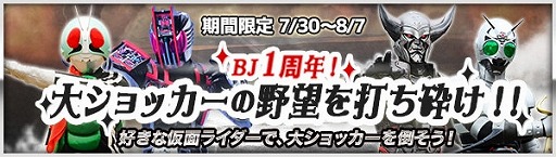 画像集#005のサムネイル/「仮面ライダー ブレイクジョーカー」1周年記念イベントを実施。新カードも追加