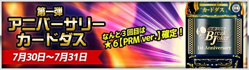 画像集#008のサムネイル/「仮面ライダー ブレイクジョーカー」1周年記念イベントを実施。新カードも追加