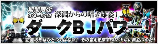 画像集#005のサムネイル/「仮面ライダー ブレイクジョーカー」,新たな属性「ダークライダー」を追加