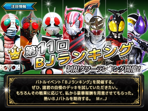 画像集#001のサムネイル/「仮面ライダー ブレイクジョーカー」でイベント「第11回BJランキング」が開催に