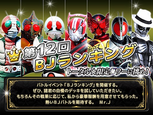 ������#003�Υ���ͥ���/�ֲ��̥饤���� BJ�ס��Хȥ륤�٥�ȡ���12��BJ��󥭥󥰡פ�����