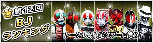 ������#009�Υ���ͥ���/�ֲ��̥饤���� BJ�ס��Хȥ륤�٥�ȡ���12��BJ��󥭥󥰡פ�����