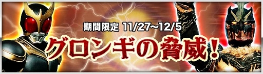 画像集#004のサムネイル/「仮面ライダー BJ」,クウガがモチーフのイベント「グロンギの脅威!」を開催