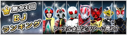 ������#010�Υ���ͥ���/�ֲ��̥饤���� �֥쥤�����硼�����ץХȥ륤�٥�ȡ���13��BJ��󥭥󥰡׳���