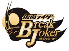 画像集#001のサムネイル/「仮面ライダー BJ」,ディケイド中心に展開するイベント「新世界の旅人2015」