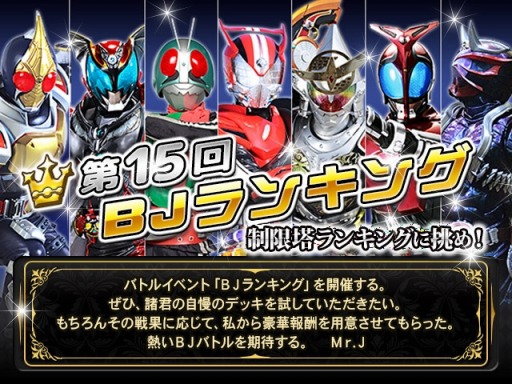 画像ギャラリー No.008のサムネイル画像 / 「仮面ライダー ブレイクジョーカー」,第15回BJランキングが開催に