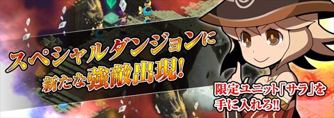 画像ギャラリー No.001のサムネイル画像 / 「Shadow of Eclipse」,強敵「シャドウサラ」を倒して限定ユニットを獲得しよう