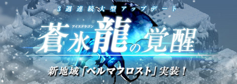 画像ギャラリー No.005のサムネイル画像 / 「Shadow of Eclipse」,7番めの地域「ペルマフロスト」が本日実装に