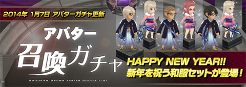 画像集#001のサムネイル/「Shadow of Eclipse」,召喚ガチャ<アバター>に和服衣装セットが登場