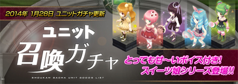 画像ギャラリー No.001のサムネイル画像 / 「Shadow of Eclipse」,ボイス付きSRユニット「スイーツ娘シリーズ」を実装