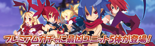 画像ギャラリー No.005のサムネイル画像 / 「フロンティアタクティクス」×「魔界戦記ディスガイア」シリーズコラボがスタート