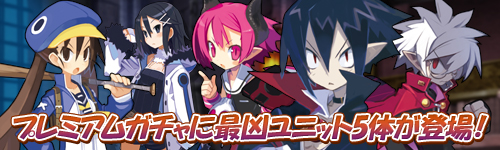 画像ギャラリー No.005のサムネイル画像 / 「フロンティアタクティクス」,「ディスガイア」コラボ第2弾が本日スタート
