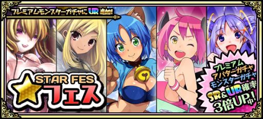画像集#001のサムネイル/「わグルま★」,新レアのURモンスターが登場する「★フェス(STAR FES)」開催