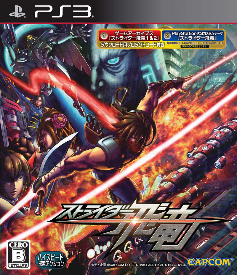 ストライダー飛竜 Ps3 4gamer Net