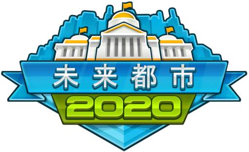 画像ギャラリー No.002のサムネイル画像 / 「未来都市2020」,App Storeのランキングで初日に3位を獲得
