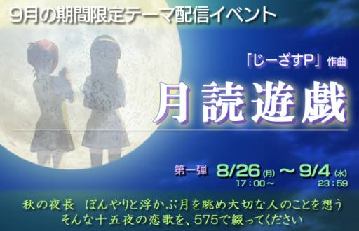 画像ギャラリー No.001のサムネイル画像 / 「うた詠み575」9月4日までの期間限定テーマ「月読遊戯」が本日配信に