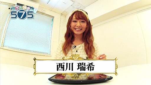 画像ギャラリー No.001のサムネイル画像 / 「うた詠み575」,芸能人の挑戦動画第4弾“西川瑞希さんの場合”を本日公開