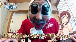 画像ギャラリー No.002のサムネイル画像 / 「うた詠み575」,芸能人による挑戦動画第6弾“仙台貨物 イガグリ千葉さんの場合”が公開に