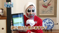 画像ギャラリー No.004のサムネイル画像 / 「うた詠み575」,芸能人による挑戦動画第6弾“仙台貨物 イガグリ千葉さんの場合”が公開に