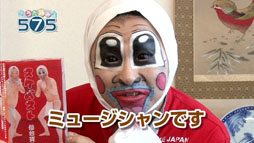 画像ギャラリー No.005のサムネイル画像 / 「うた詠み575」,芸能人による挑戦動画第6弾“仙台貨物 イガグリ千葉さんの場合”が公開に