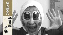 ���������꡼ No.007�Υ���ͥ������ / �֤����Ӥ�575�ס�6̾�η�ǽ�ͤˤ�������ư����8�Ƥ�������