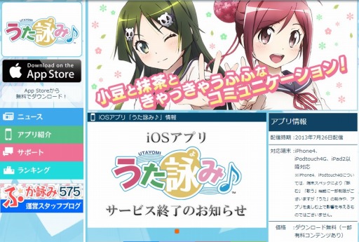 画像集#001のサムネイル/iOSアプリ「うた詠み♪」,5月19日にサービス終了