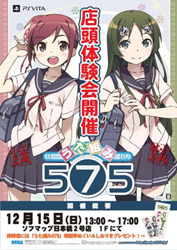 画像ギャラリー No.004のサムネイル画像 / 「うた組み575」の店頭体験会が,12月15日に大阪で開催