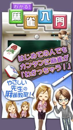 わかる!麻雀入門