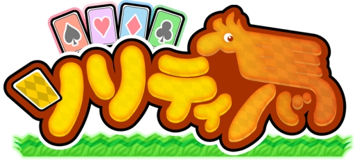 画像集#001のサムネイル/「ソリティ馬」の特典付きサウンドトラックCDがAmazonでも販売開始