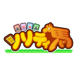 画像ギャラリー No.002のサムネイル画像 / 3DS版「ソリティ馬」海外配信記念キャンペーンを開催。期間限定で350円とさらに挑戦的な価格に!