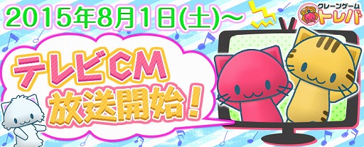 画像ギャラリー No.002のサムネイル画像 / 「トレバ」，ボーナスチケットなどがもらえる夏祭りキャンペーンが開催に