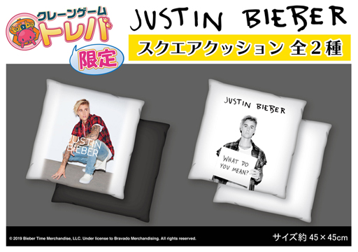 画像ギャラリー No.002のサムネイル画像 / 「トレバ」,Justin Bieberさんの限定景品が登場