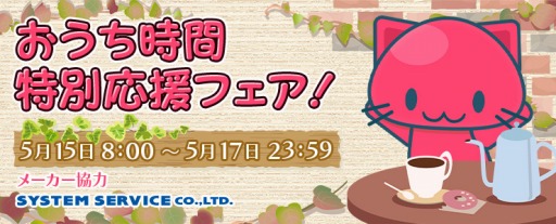 画像ギャラリー No.001のサムネイル画像 / 「トレバ」,特別価格のフェア台が登場する「おうち時間 特別応援フェア」を5月15日より実施