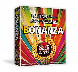 画像ギャラリー No.001のサムネイル画像 / 「BONANZA THE FINAL 優勝記念版」が7月26日に発売。2013年世界コンピュータ将棋選手権優勝のプログラムを搭載