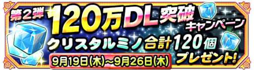画像ギャラリー No.002のサムネイル画像 / 「テトリスモンスター」120万DL突破記念キャンペーン第2弾が9月19日に開始