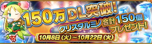 画像ギャラリー No.001のサムネイル画像 / 「テトリスモンスター」が150万ダウンロード達成。記念キャンペーン開催中