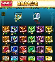 画像集#005のサムネイル/「テトリスモンスター」,上位の進化素材導入で究極進化が可能に