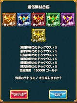 画像集#006のサムネイル/「テトリスモンスター」,上位の進化素材導入で究極進化が可能に