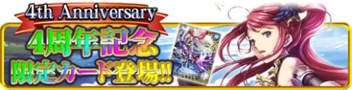 画像ギャラリー No.002のサムネイル画像 / 「幻想のミネルバナイツ」が10月19日に4周年。記念キャンペーンが本日開始