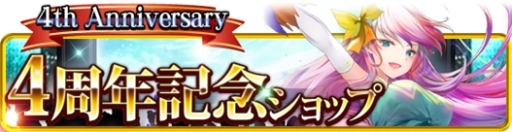 画像ギャラリー No.004のサムネイル画像 / 「幻想のミネルバナイツ」が10月19日に4周年。記念キャンペーンが本日開始